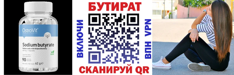 БУТИРАТ BDO  Волгореченск 