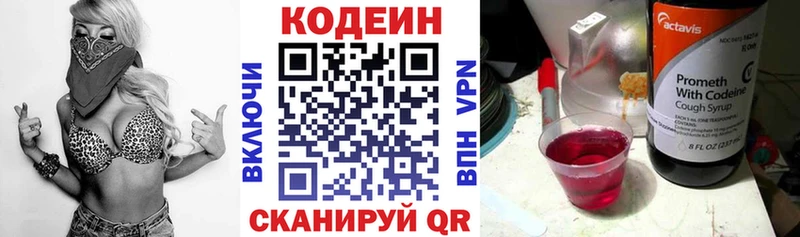 Кодеин напиток Lean (лин)  KRAKEN зеркало  Волгореченск  купить  